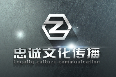 忠誠(chéng)文化傳播|平面|品牌|忠誠(chéng)的哥 