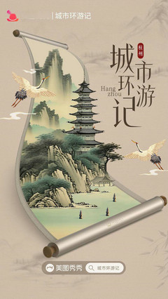 美圖秀秀「MT城市環(huán)游記」杭州篇上線 以影像科技傳播中國之美